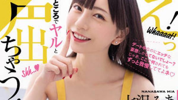 MIDV-217 在约会中强烈射精-七沢みあ